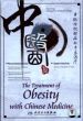 The Treatment of Obesity with Chinese Medicine DVD