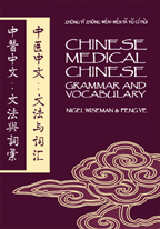 Chinese Medical Chinese Grammar and Vocabulary