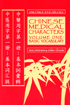 Chinese Medical Characters 1: Basic Vocabulary